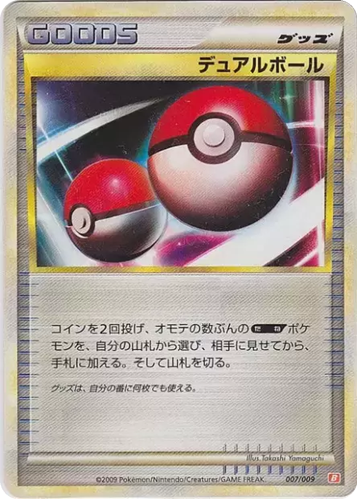 Dual Ball 7 - Battle Starter Deck: Magmortar kart görseli