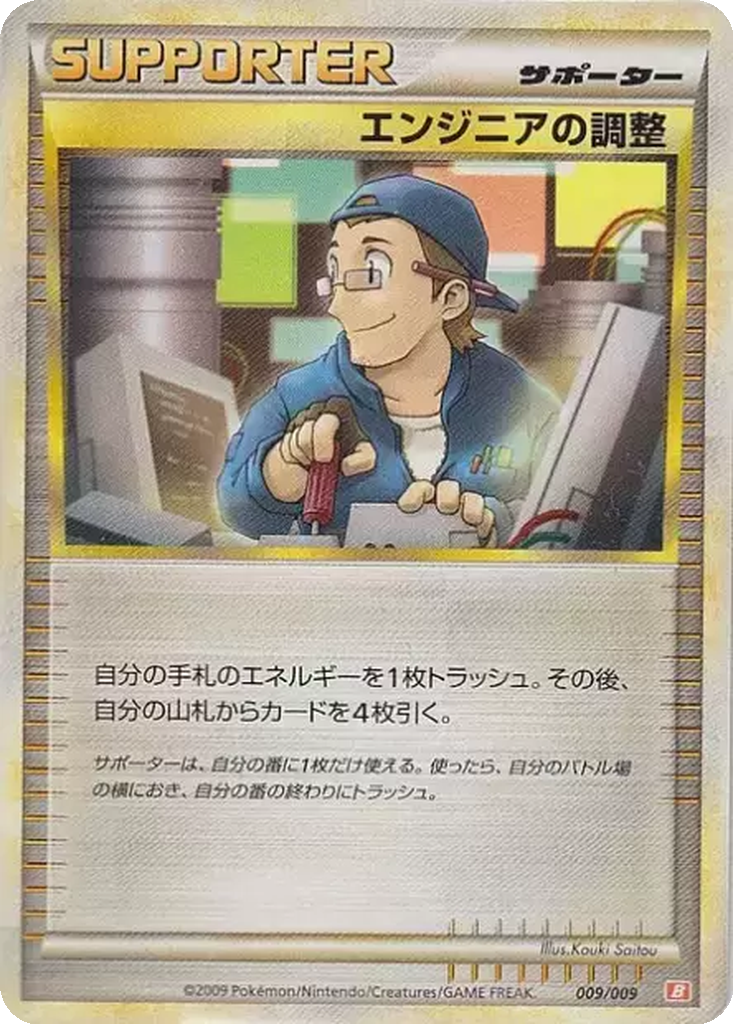 Engineer's Adjustments 9 - Battle Starter Deck: Magmortar kart görseli