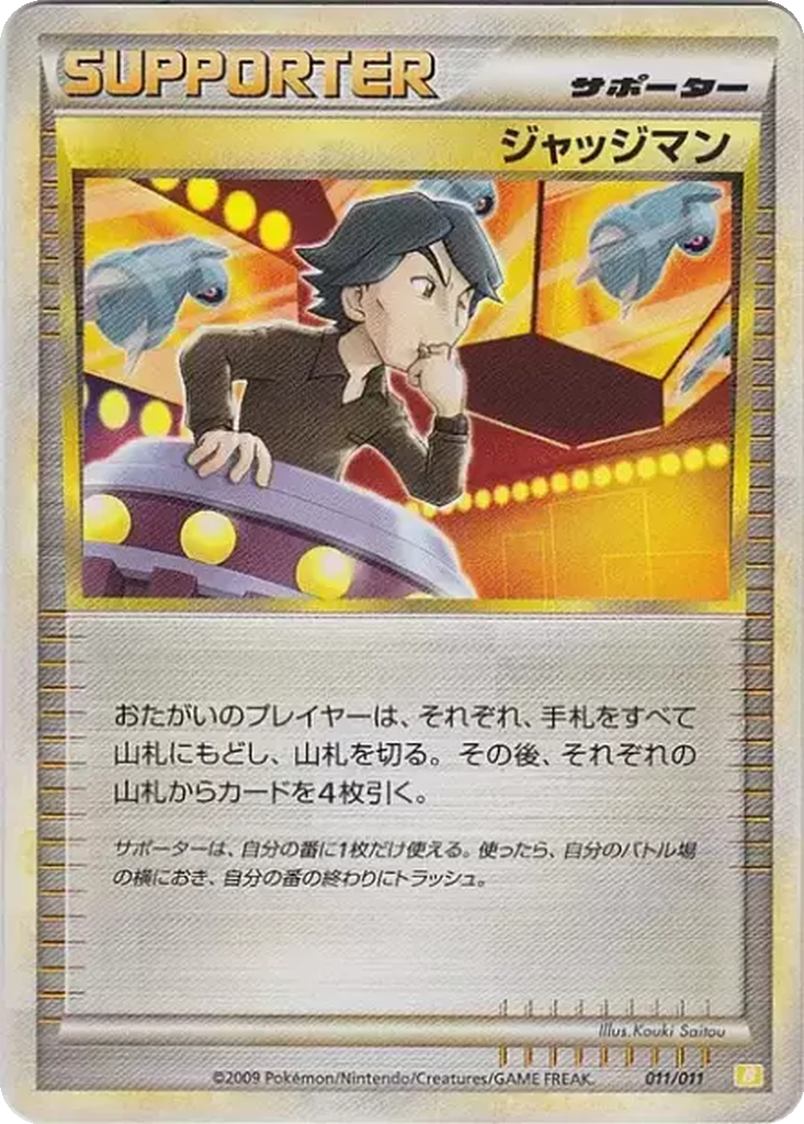 Judge 11 - Battle Starter Deck: Raichu kart görseli