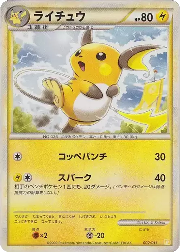 Raichu 2 - Battle Starter Deck: Raichu kart görseli