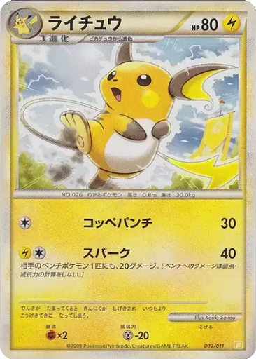 Raichu kart görseli