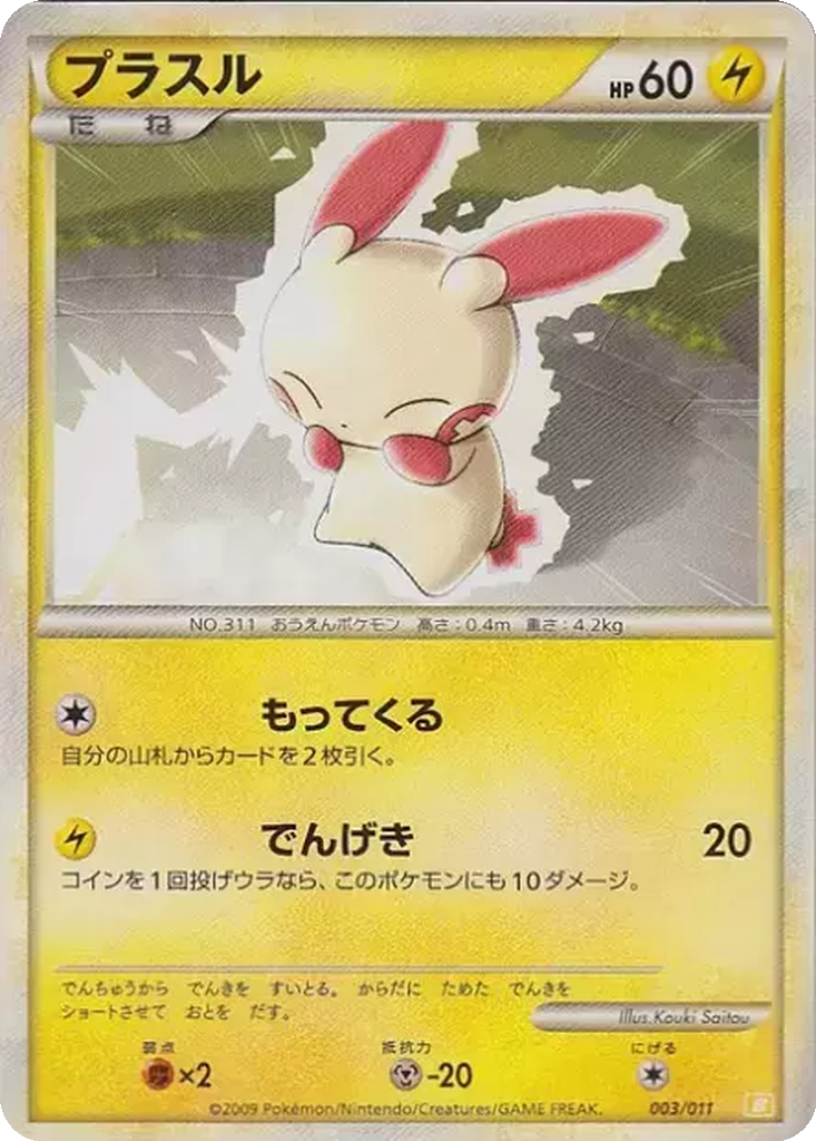 Plusle 3 - Battle Starter Deck: Raichu kart görseli