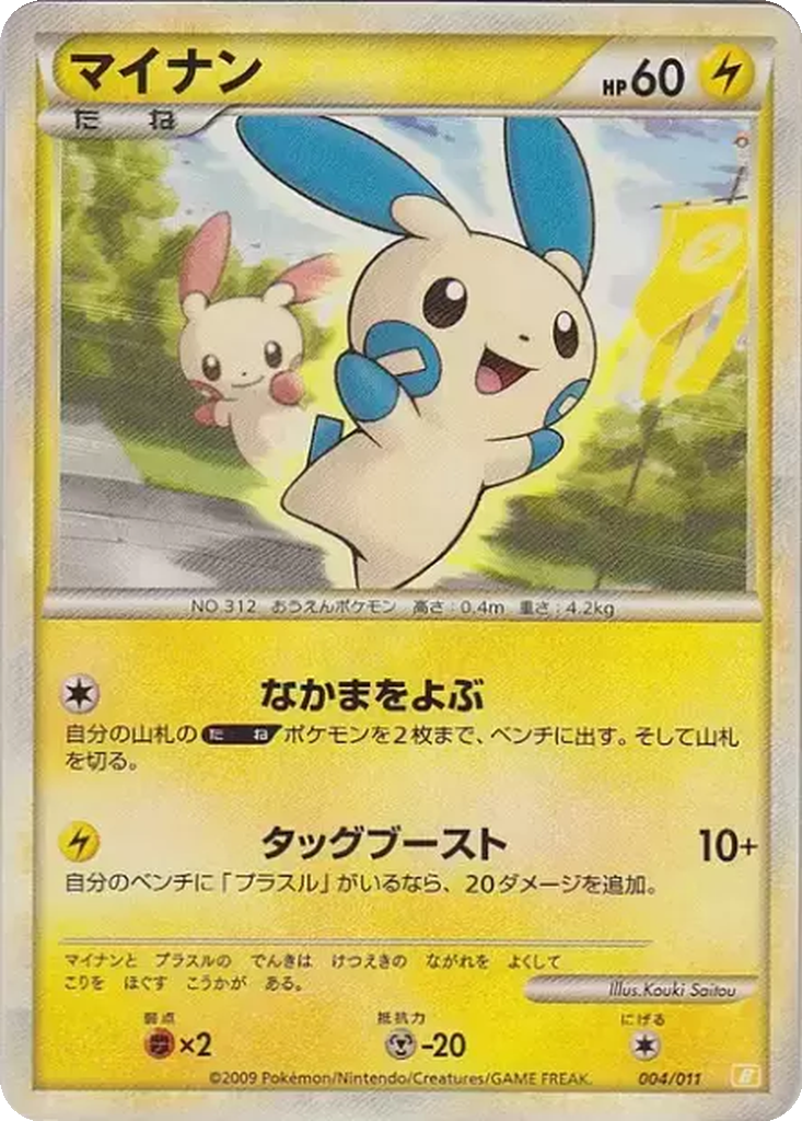 Minun 4 - Battle Starter Deck: Raichu kart görseli