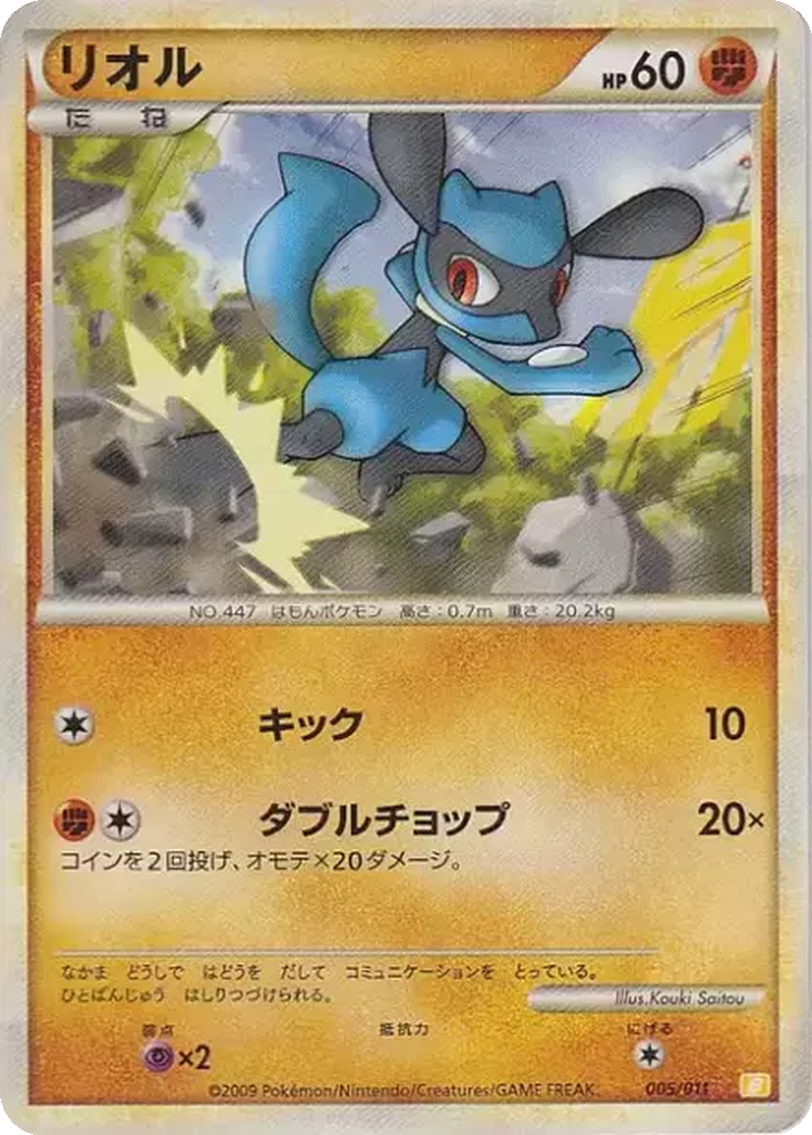 Riolu 5 - Battle Starter Deck: Raichu kart görseli