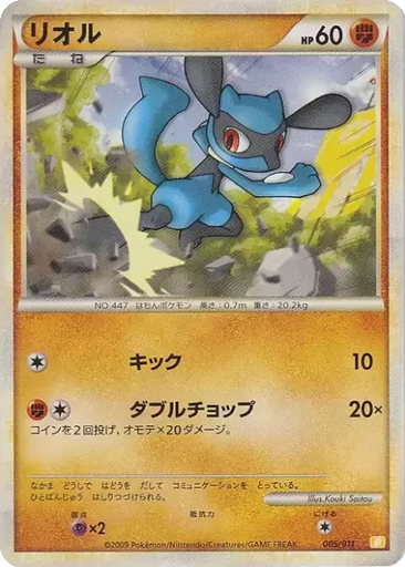 Riolu kart görseli