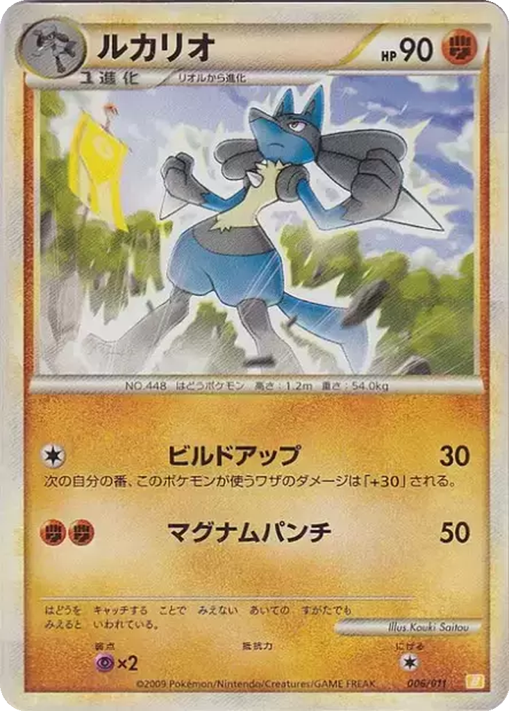 Lucario 6 - Battle Starter Deck: Raichu kart görseli