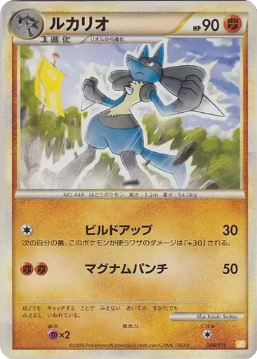 Lucario kart görseli