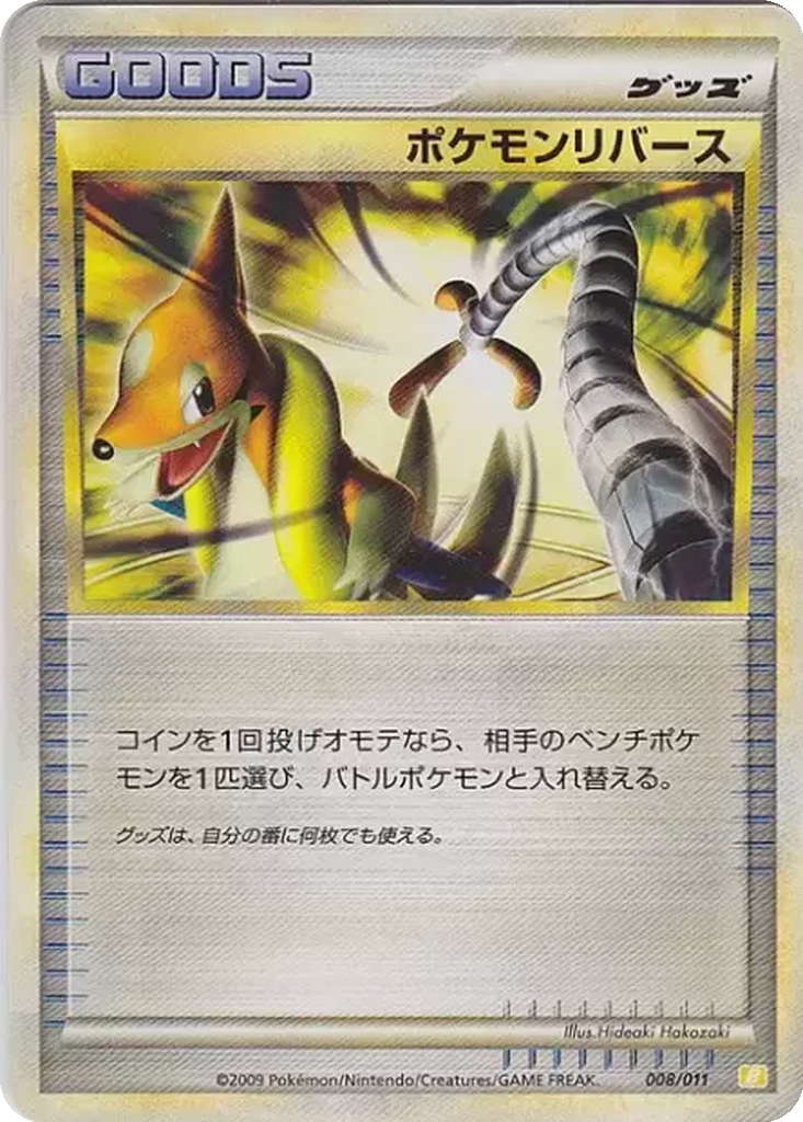 Pokémon Reversal 8 - Battle Starter Deck: Raichu kart görseli