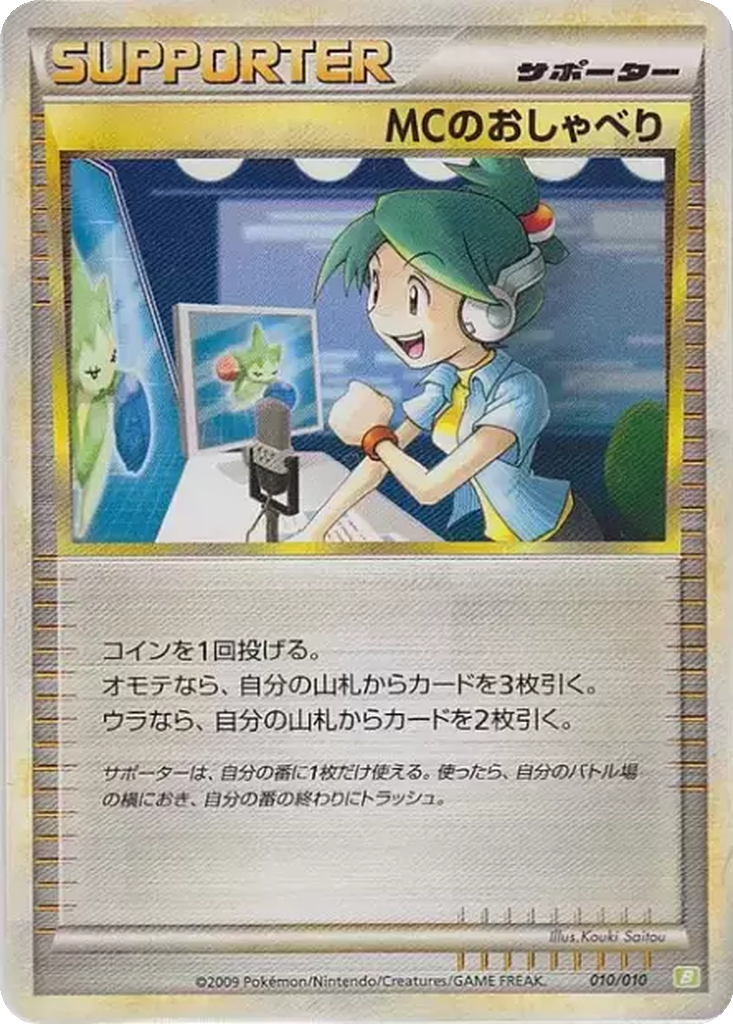 Emcee's Chatter 10 - Battle Starter Deck: Torterra kart görseli