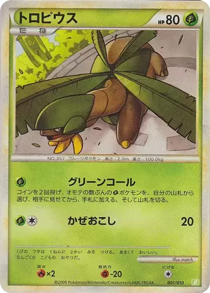 Tropius 1 - Battle Starter Deck: Torterra kart görseli