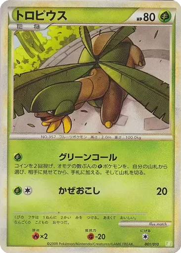 Tropius kart görseli