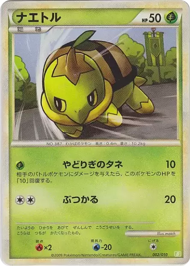 Turtwig 2 - Battle Starter Deck: Torterra kart görseli