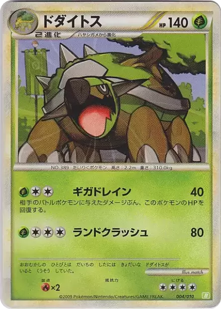 Torterra 4 - Battle Starter Deck: Torterra kart görseli
