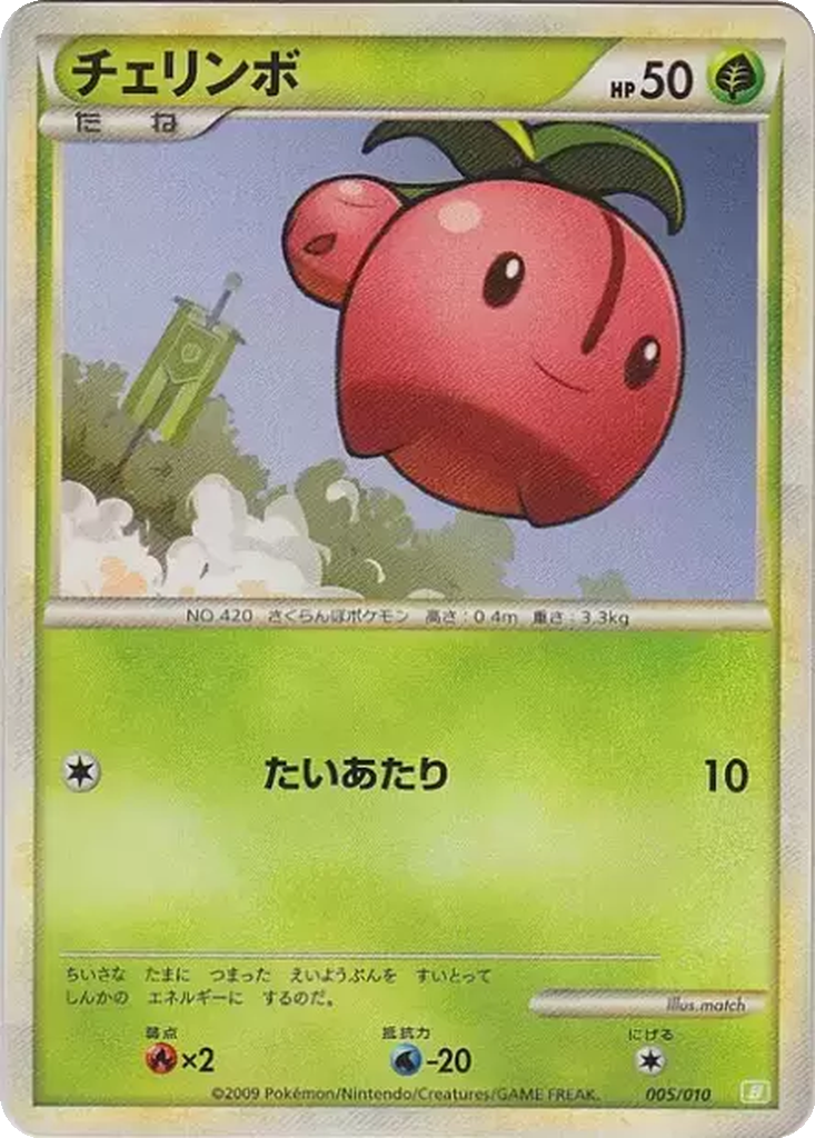 Cherubi 5 - Battle Starter Deck: Torterra kart görseli