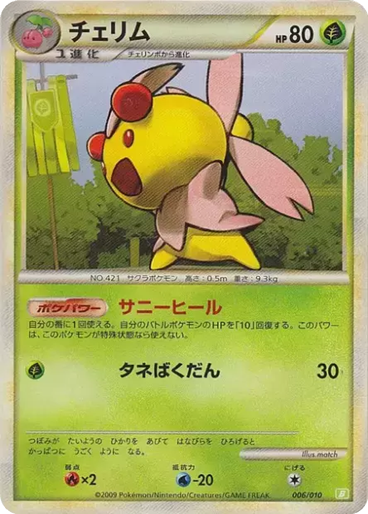 Cherrim 6 - Battle Starter Deck: Torterra kart görseli
