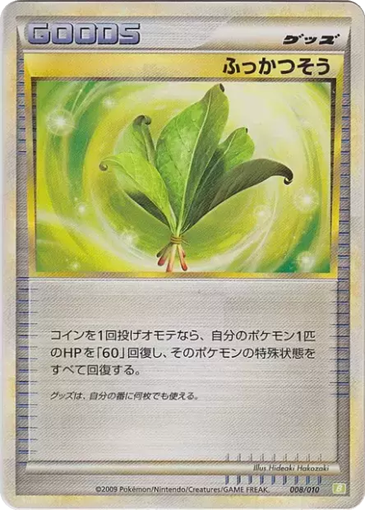 Life Herb 8 - Battle Starter Deck: Torterra kart görseli
