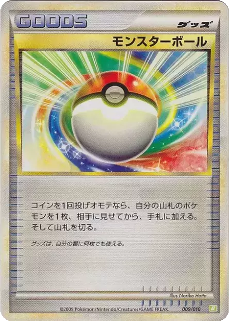 Poké Ball 9 - Battle Starter Deck: Torterra kart görseli
