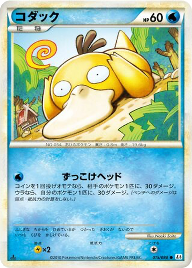 Psyduck 15 - Clash at the Summit kart görseli