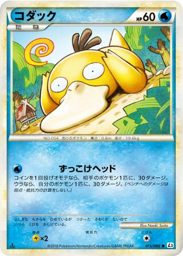 Psyduck kart görseli