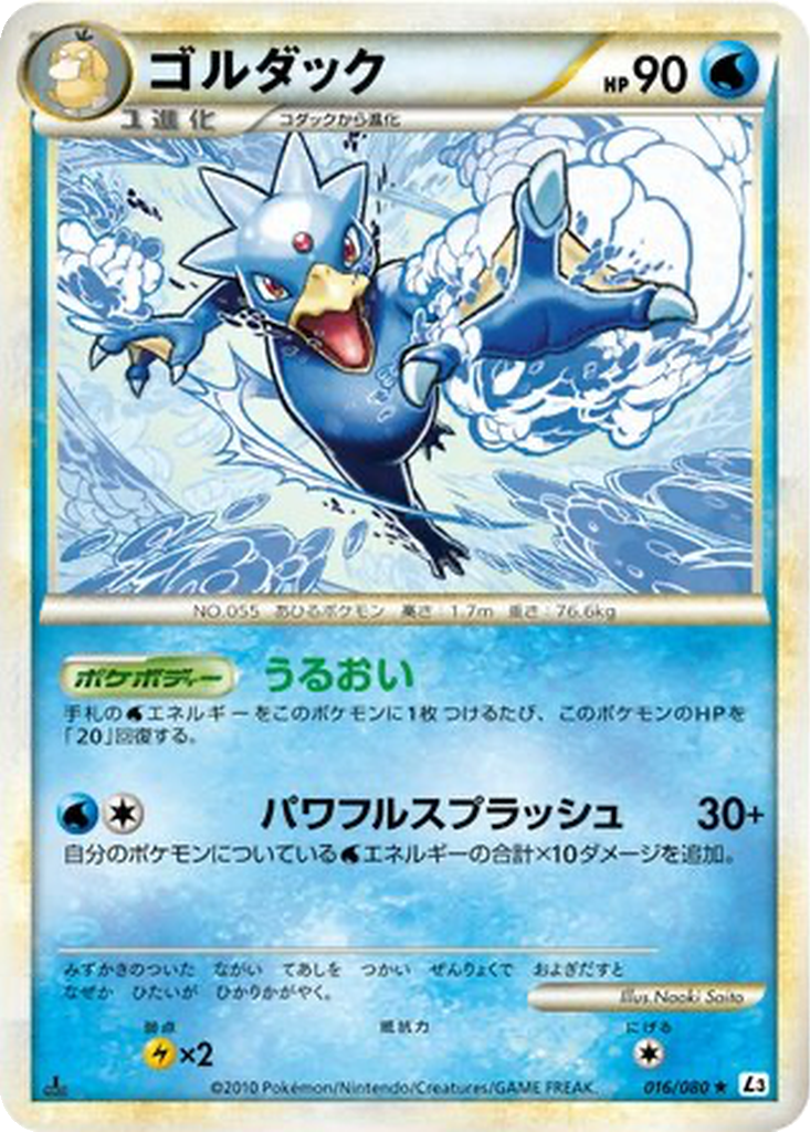 Golduck 16 - Clash at the Summit kart görseli