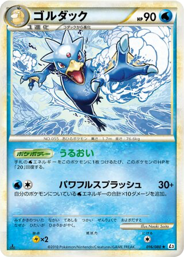 Golduck kart görseli