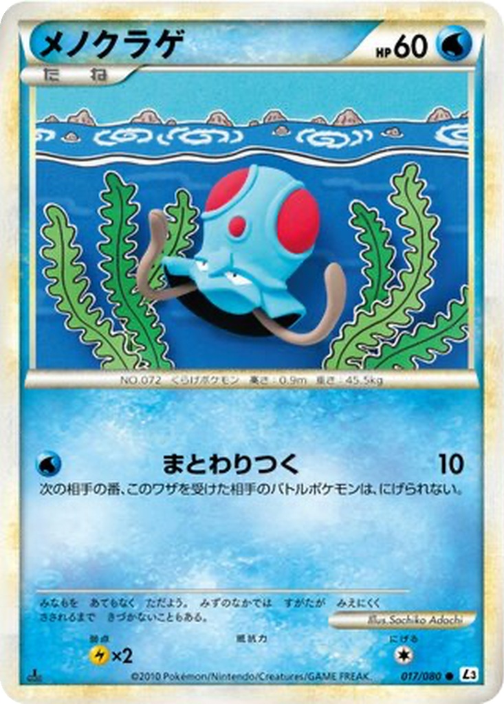 Tentacool 17 - Clash at the Summit kart görseli