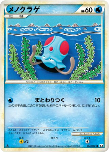 Tentacool kart görseli