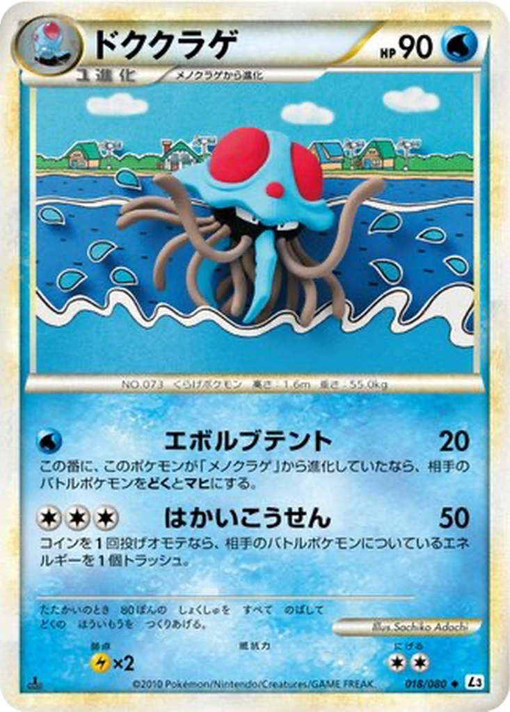 Tentacruel 18 - Clash at the Summit kart görseli