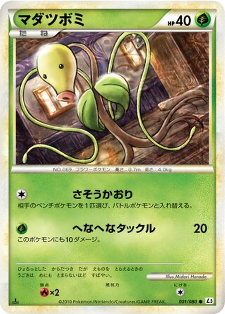 Bellsprout 1 - Clash at the Summit kart görseli