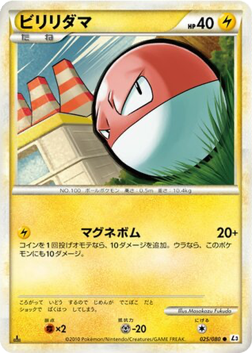 Voltorb 25 - Clash at the Summit kart gorseli