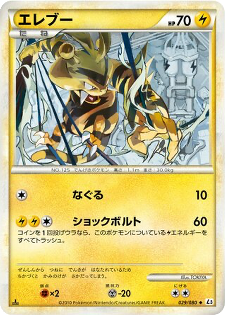 Electabuzz 29 - Clash at the Summit kart görseli