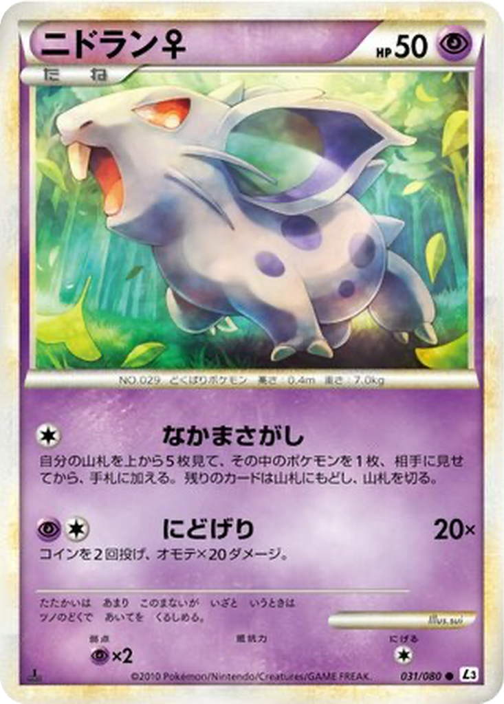 Nidoran ♀ 31 - Clash at the Summit kart görseli