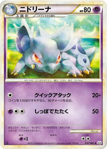 Nidorina 32 - Clash at the Summit kart gorseli