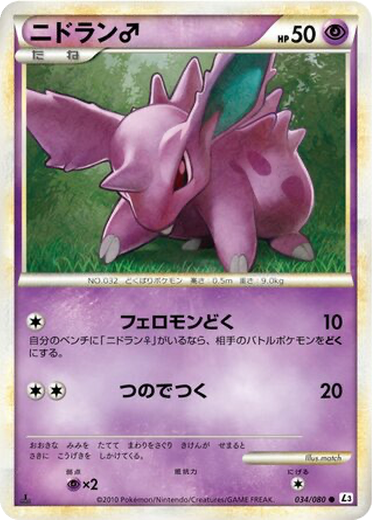 Nidoran ♂ 34 - Clash at the Summit kart görseli