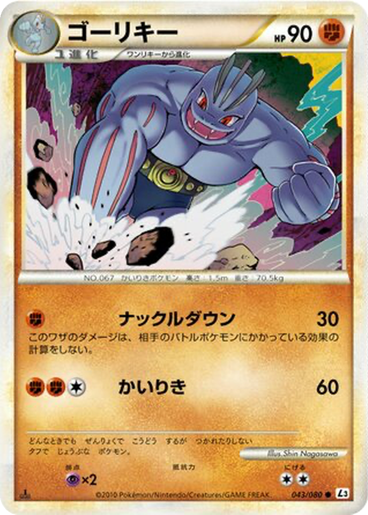 Machoke 43 - Clash at the Summit kart görseli