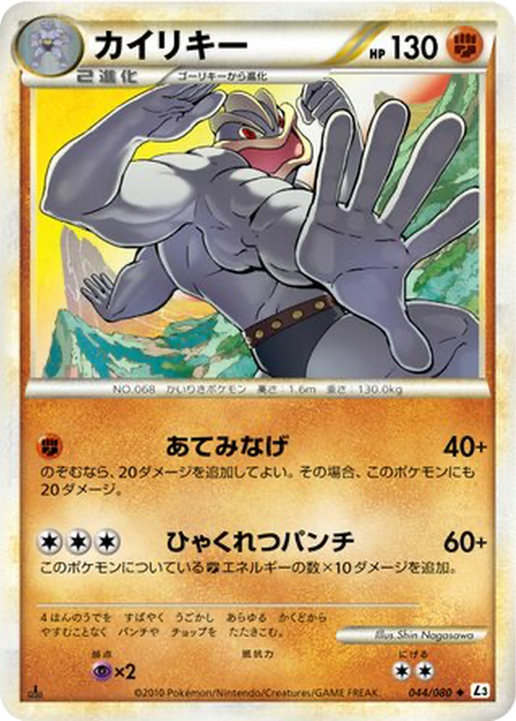 Machamp 44 - Clash at the Summit kart görseli