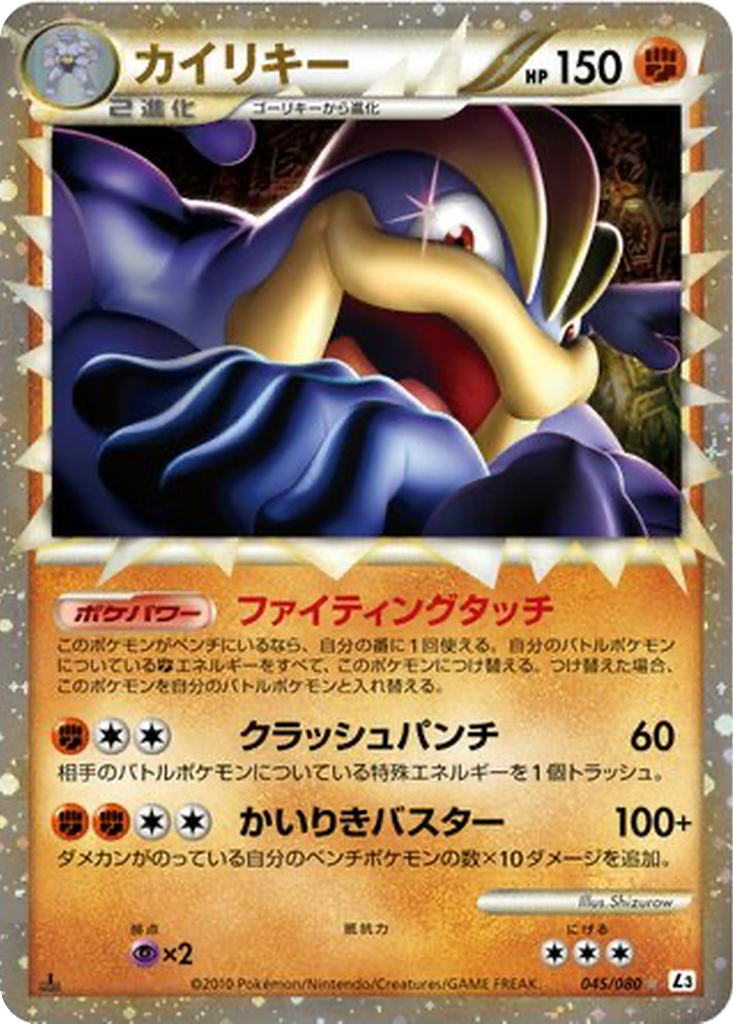 Machamp 45 - Clash at the Summit kart görseli