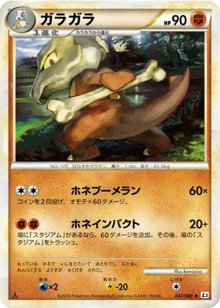 Marowak 47 - Clash at the Summit kart görseli