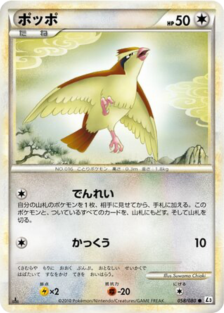 Pidgey 58 - Clash at the Summit kart görseli