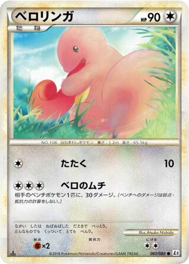 Lickitung 61 - Clash at the Summit kart görseli