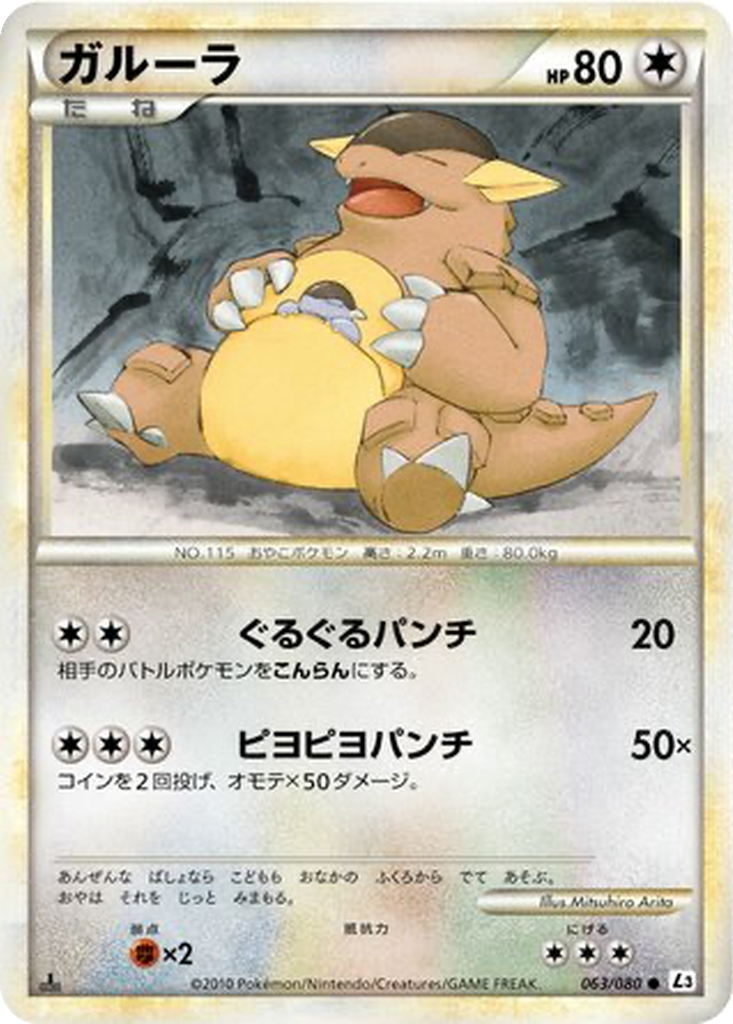 Kangaskhan 63 - Clash at the Summit kart görseli