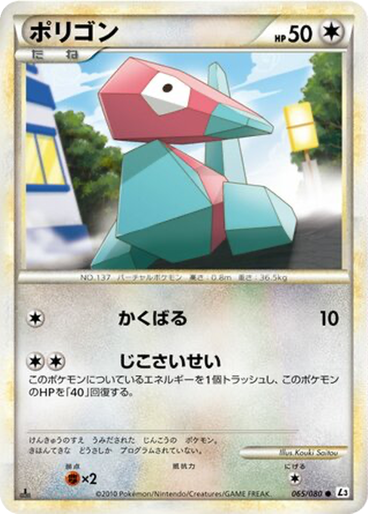 Porygon 65 - Clash at the Summit kart görseli