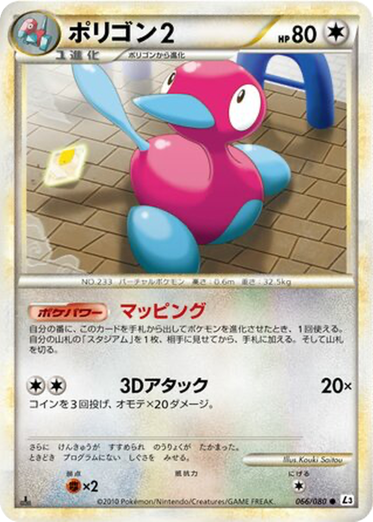 Porygon2 66 - Clash at the Summit kart görseli
