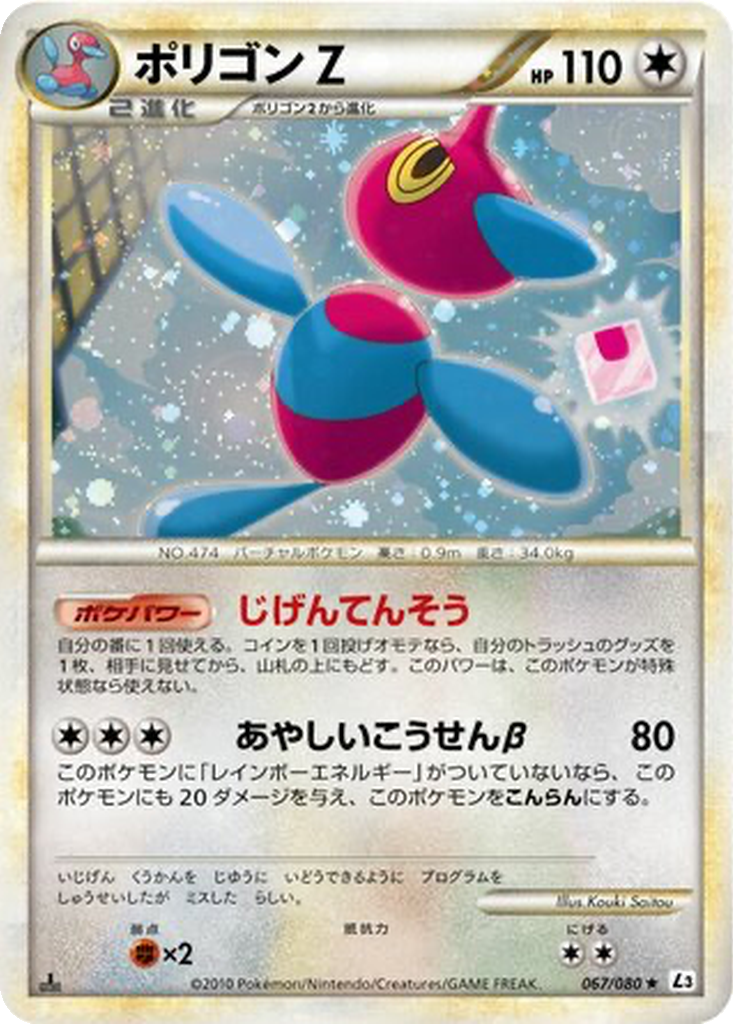 Porygon-Z 67 - Clash at the Summit kart görseli