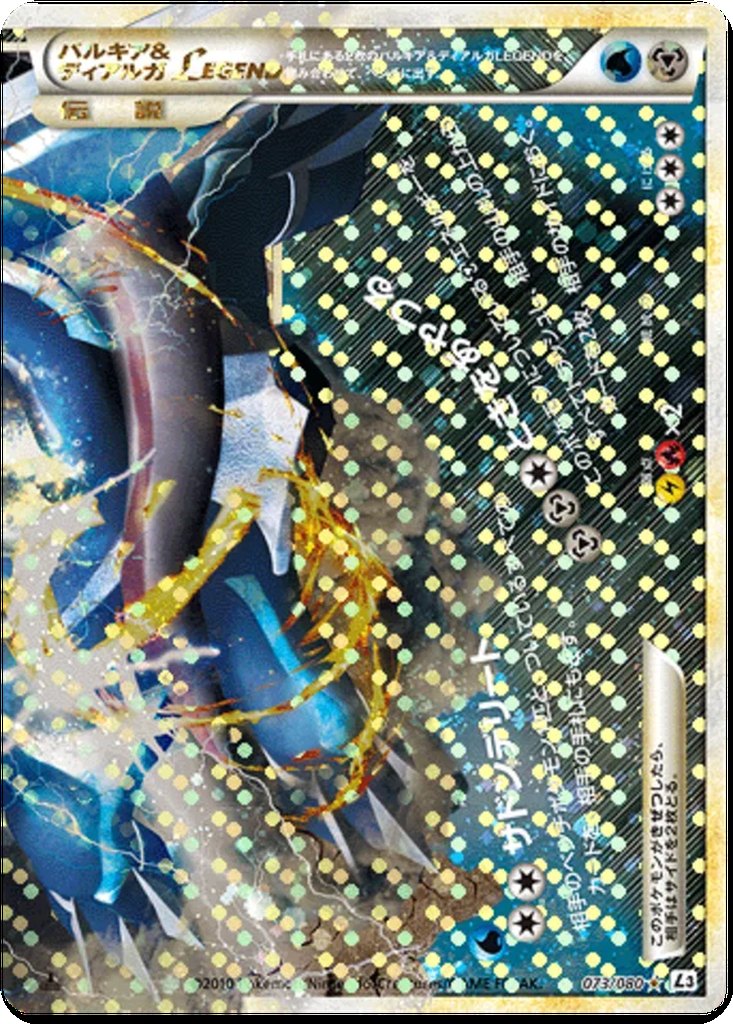 Palkia & Dialga LEGEND 73 - Clash at the Summit kart görseli