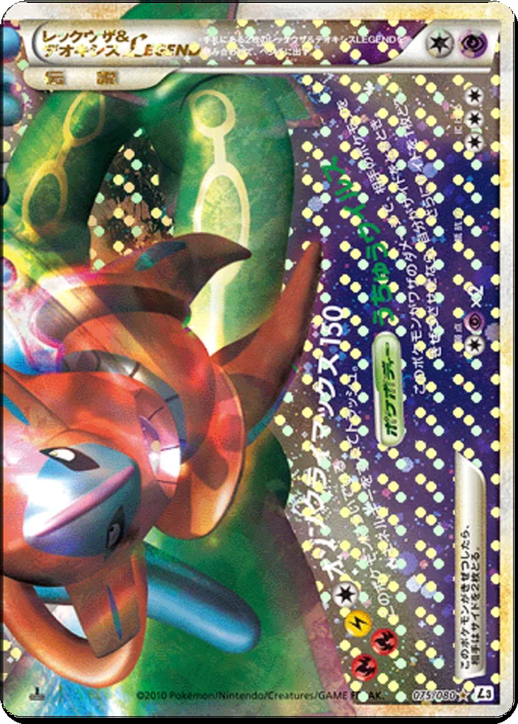 Rayquaza & Deoxys LEGEND 75 - Clash at the Summit kart görseli