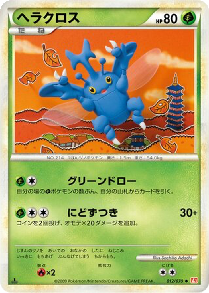 Heracross 12 - HeartGold Collection kart görseli