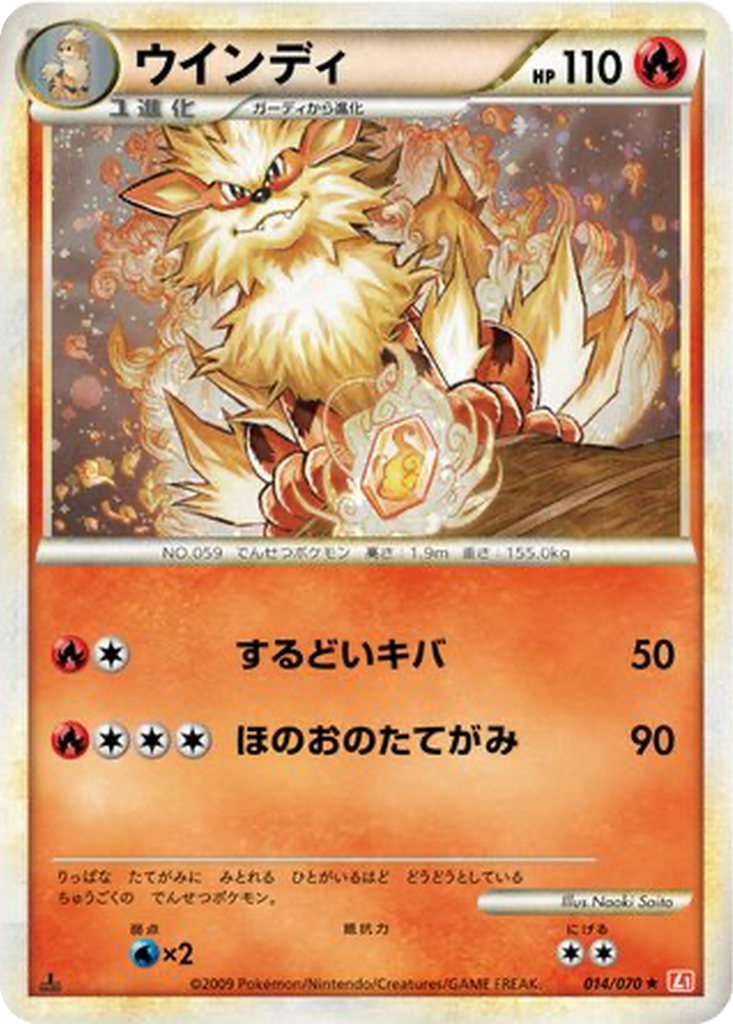 Arcanine 14 - HeartGold Collection kart görseli