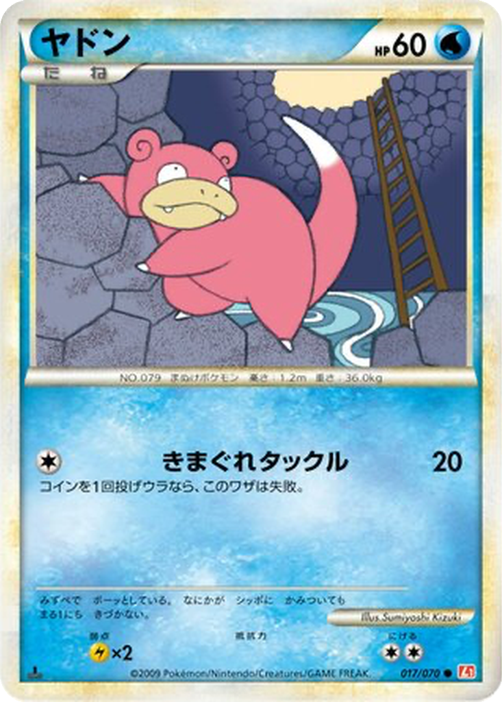 Slowpoke 17 - HeartGold Collection kart görseli