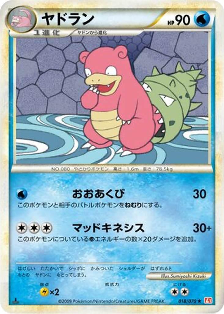 Slowbro 18 - HeartGold Collection kart görseli